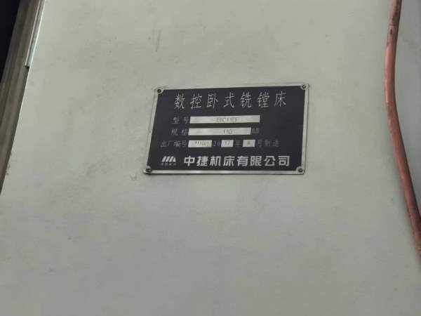 中捷EBC110F数控镗，工作台，加工高度1500，带光栅尺.