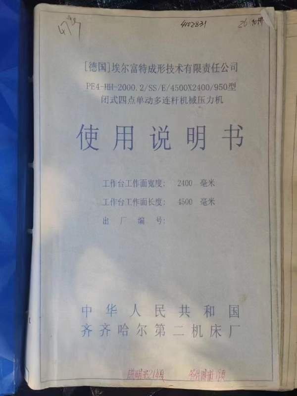 供:齐齐哈尔二机2001年(与德国埃尔富特公司合作)四点2.