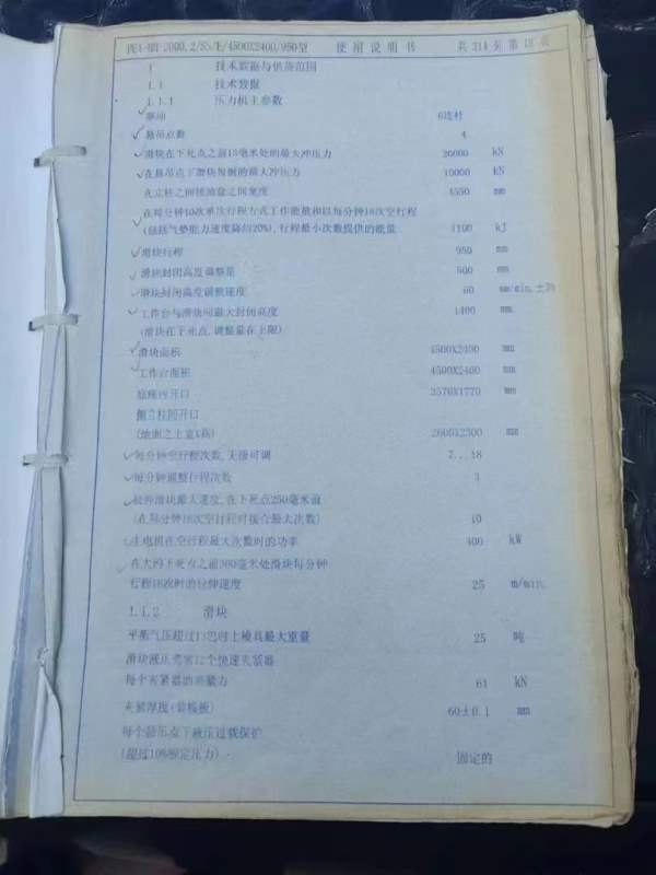 供:齐齐哈尔二机2001年(与德国埃尔富特公司合作)四点2.