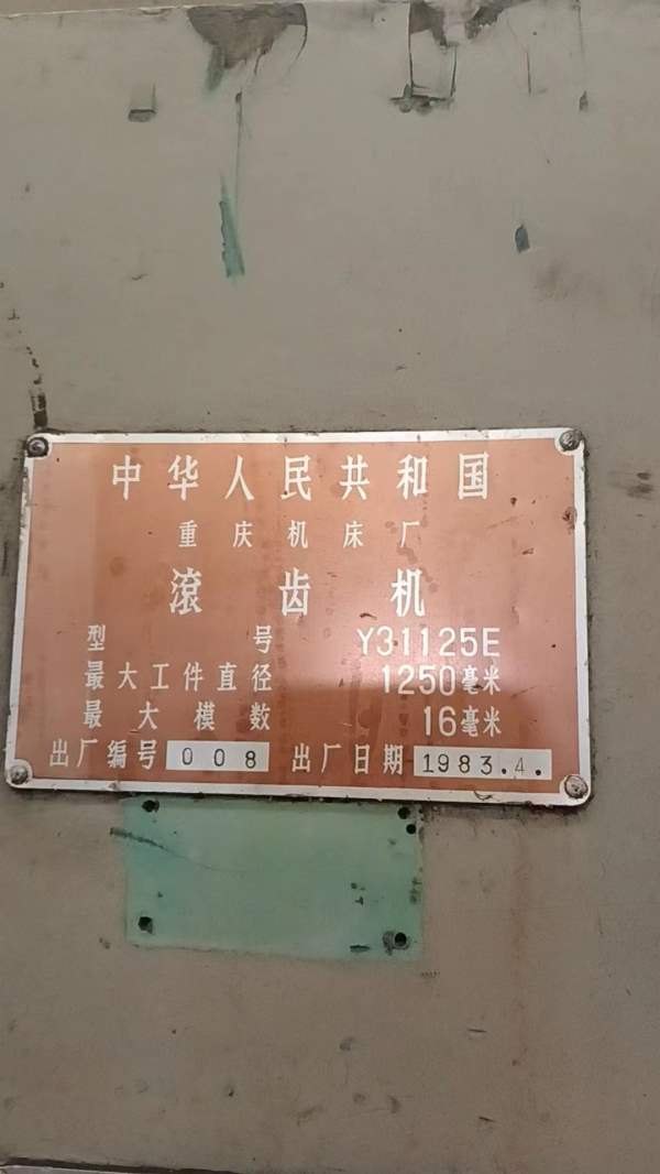 湖北荆州工厂后2台31125滚齿机低价出售。