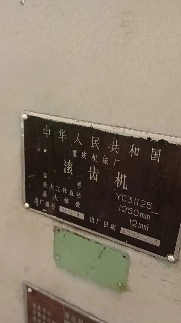 湖北荆州工厂后2台31125滚齿机低价出售。
