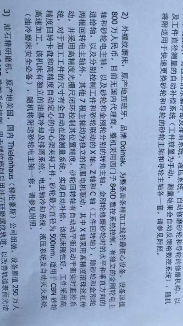 西班牙达诺巴特无心磨，七轴螺杆磨床。好东西，识货的.