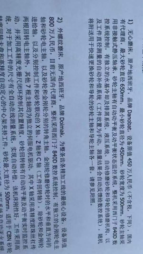 西班牙达诺巴特无心磨，七轴螺杆磨床。好东西，识货的.