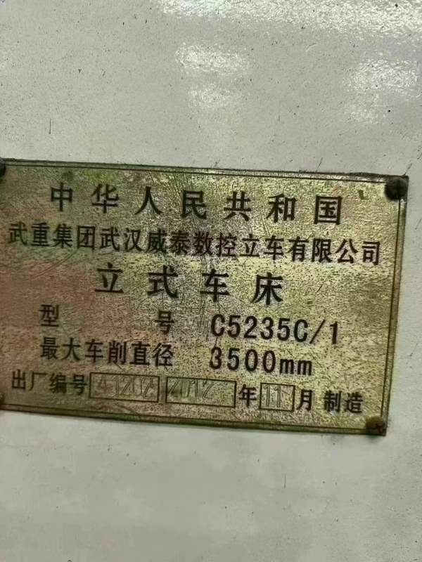 5235立式车床，安装少用，立马提货_
