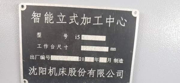 1060加工中心同款7台沈阳i5加工中心。工作台面积:1200.