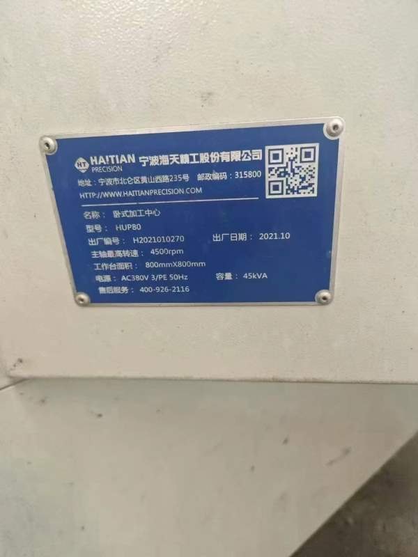 刚买下海天HUP80卧式加工中心 高配机，BT50齿轮头， .