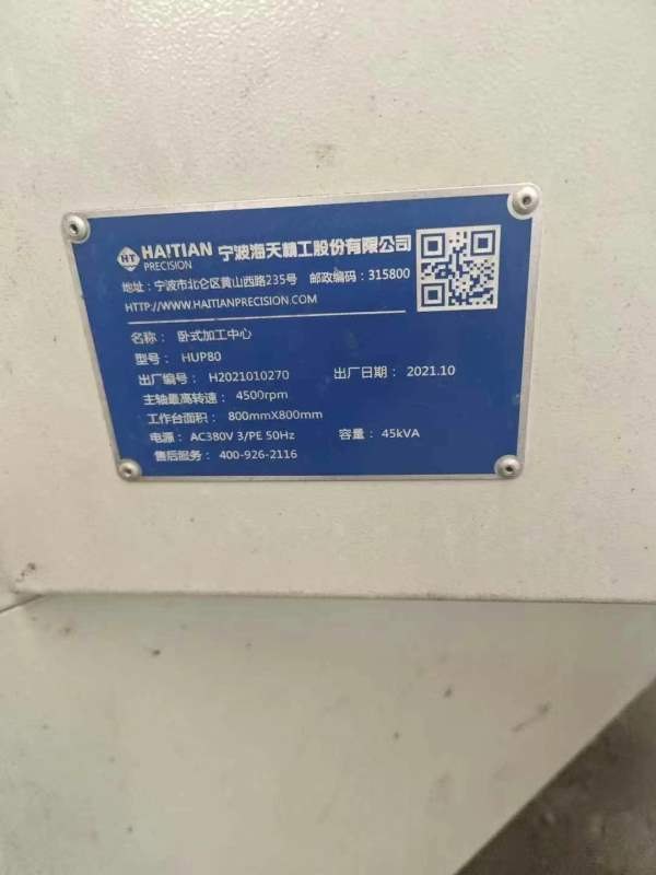 河南工厂刚买海天HUP80卧式加工中心，双工作台， 高配.