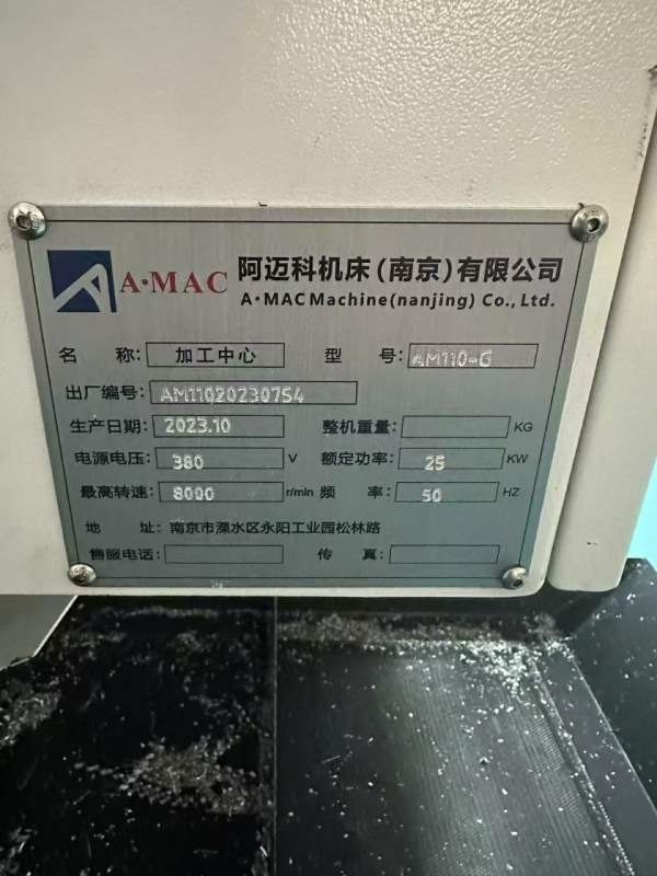 阿迈科AM110-G加工中心2023年10月出厂还有3台系统：三.