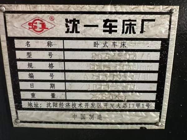 全新未用:沈阳机床CA6150B1.5米车床，大主轴孔，低价.