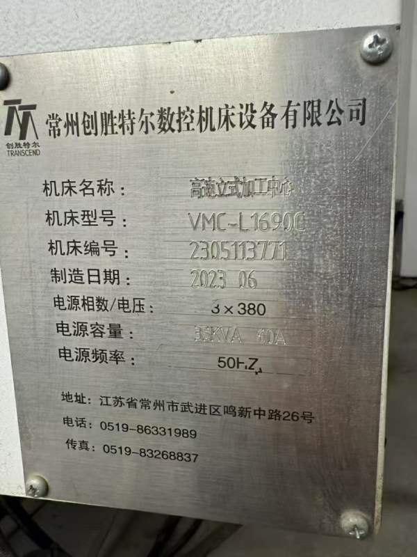 明天提货！在位能定给优惠！基本全新创胜特尔1690加工.