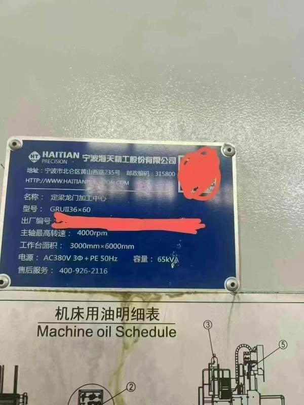 刚刚买下宁波海天3660数控龙门，工作台3000/6000mm，.