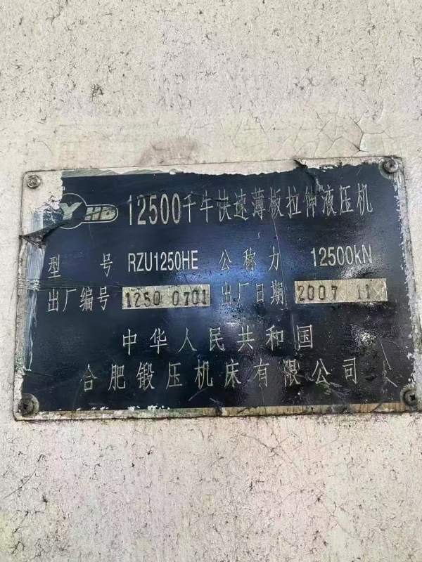 工厂出售： 合肥锻压，框架液压机1250吨，台面2.24.2.