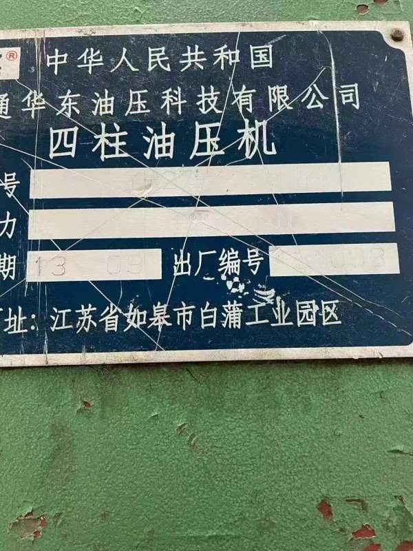 出售：南通华东1250，台面2.2米3米，多点顶出，移动工.