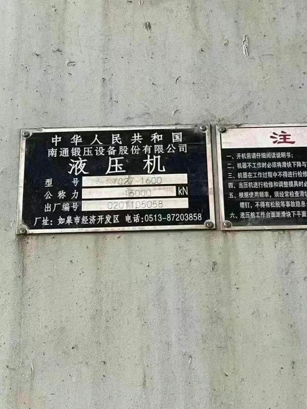 沈阳工厂刚刚买下二台南通框架液压机。一台1600吨，有.