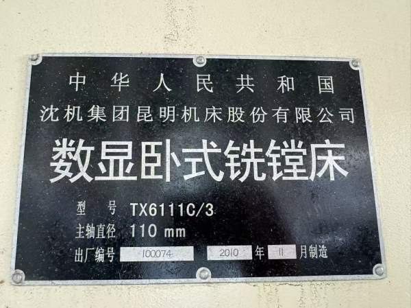 刚刚到货同款四台，昆机TX6111C/3镗床，工作台1200110.