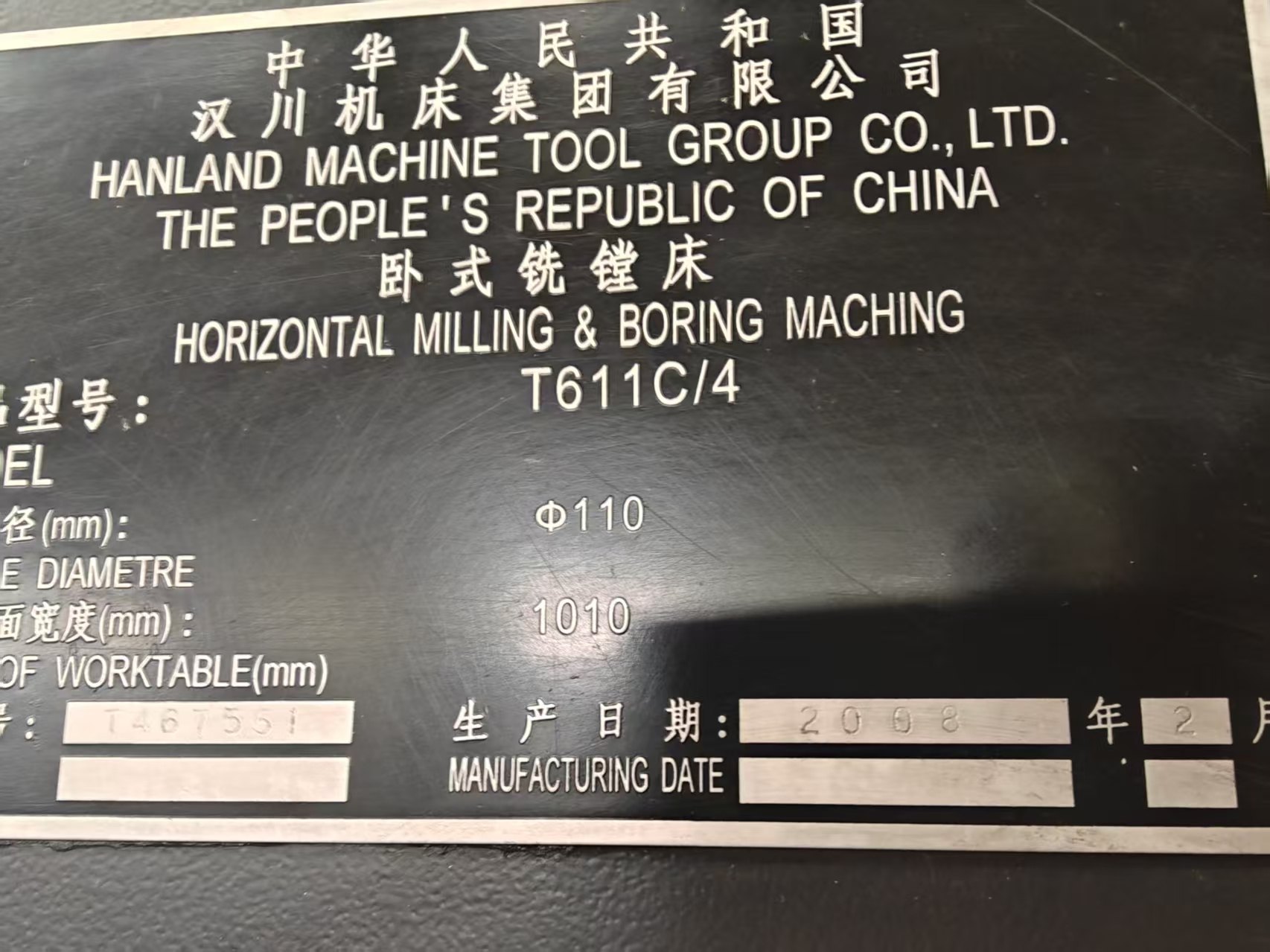 08年汉川611/4镗铣床，110主轴