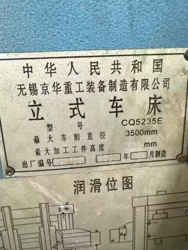 精品无锡京华5235立车/3.5米立车江苏在位出售，导轨非.