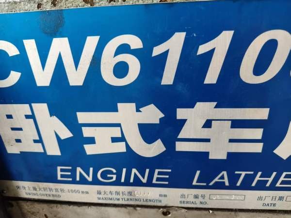 星火CW611008米车床低价出售