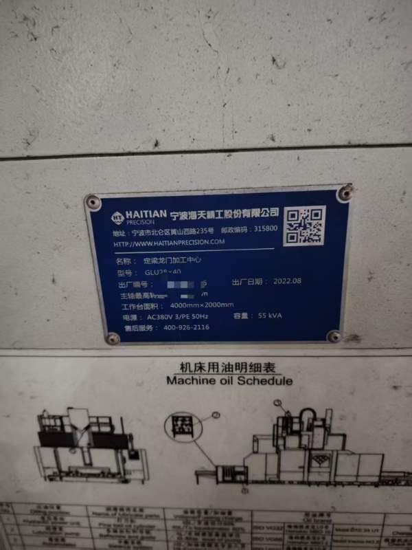 工厂在位2022年准新海天4028数控龙门，带全自动铣头工.