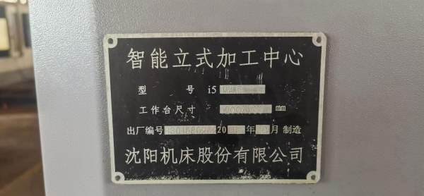 1060加工中心同款还剩4台沈阳i5加工中心。工作台面积:.