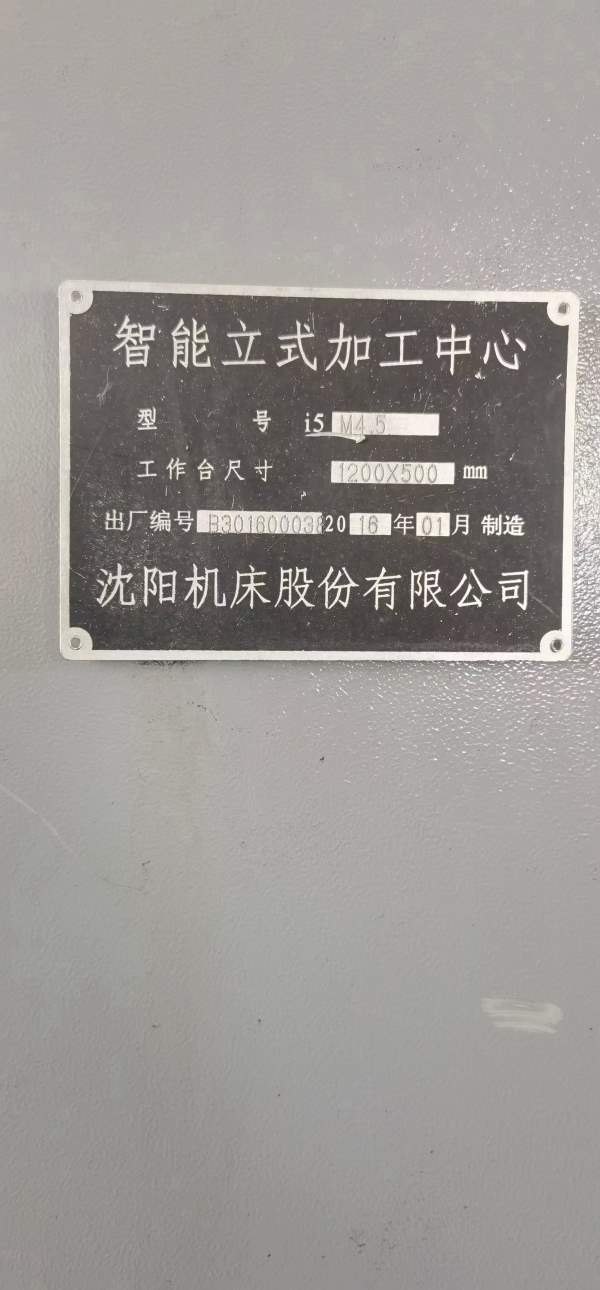 1060加工中心同款还剩4台沈阳i5加工中心。工作台面积:.