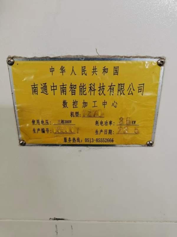 南通中南1270加工中心硬轨 BT50 齿轮头 重型机2023年.