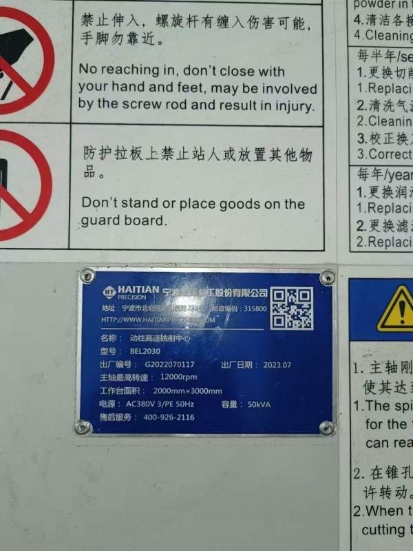 同款2台 发那科MFPLUS系统配备a法驱动大扭矩海天2030.