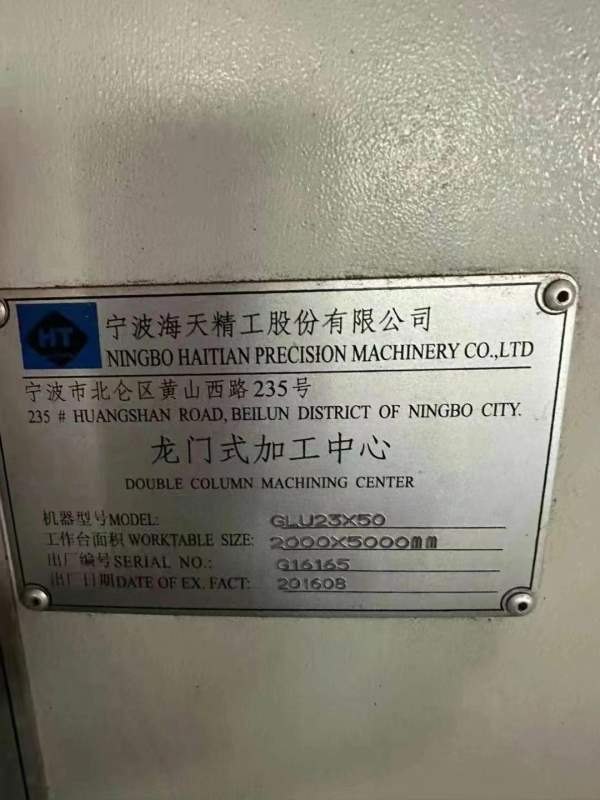 宁波海天龙门式加工中心，2米X5米，龙门宽2.3米，加工.