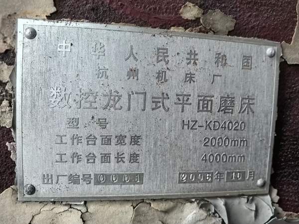 在位出售杭州产数控龙门导轨磨KD4020、发那科系统、设.