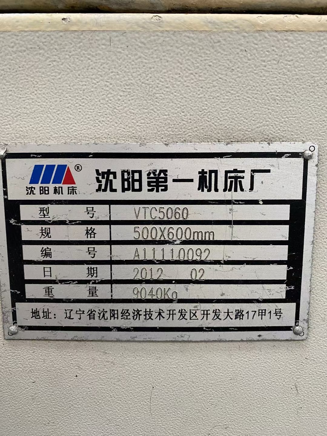出售同款两台沈阳2012年产VTC5060高速立车，法拉克系.