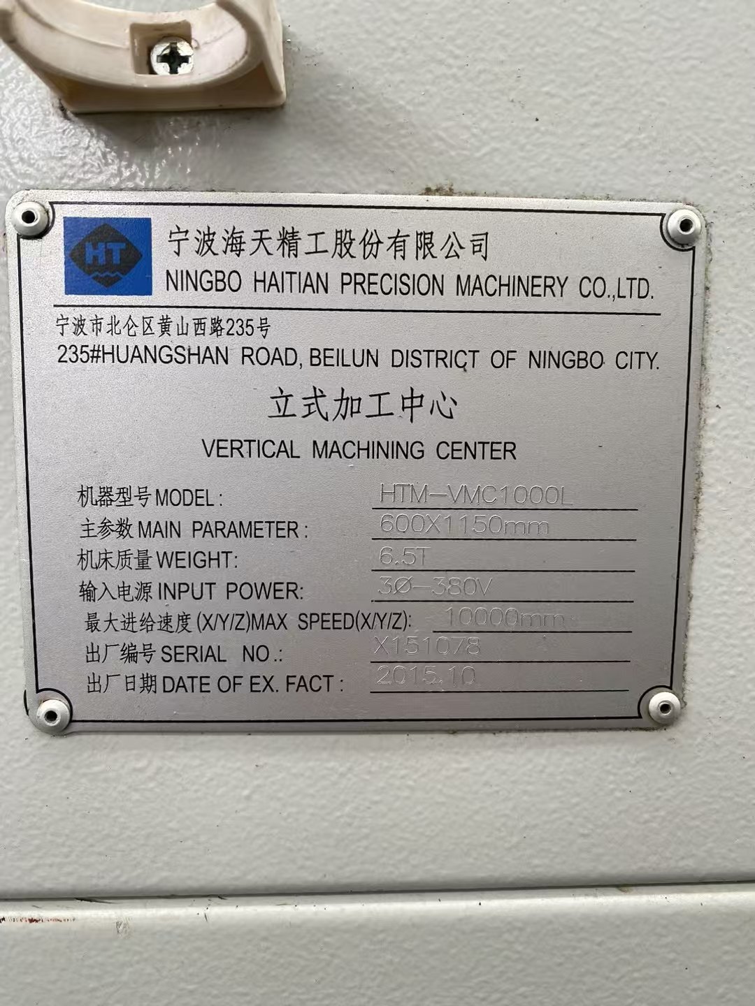 海天1000L加工中心2台，性价比超高主轴：台湾罗翌.