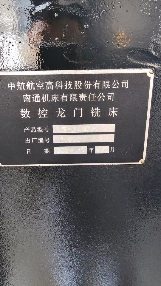 南通机床厂产2015数控龙门、行程2200/1600、带侧铣头.