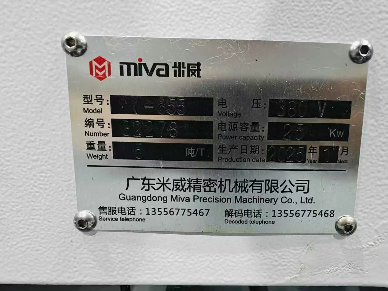 新到五台2025年安装少用855加工中心，三菱M80系统，BT.