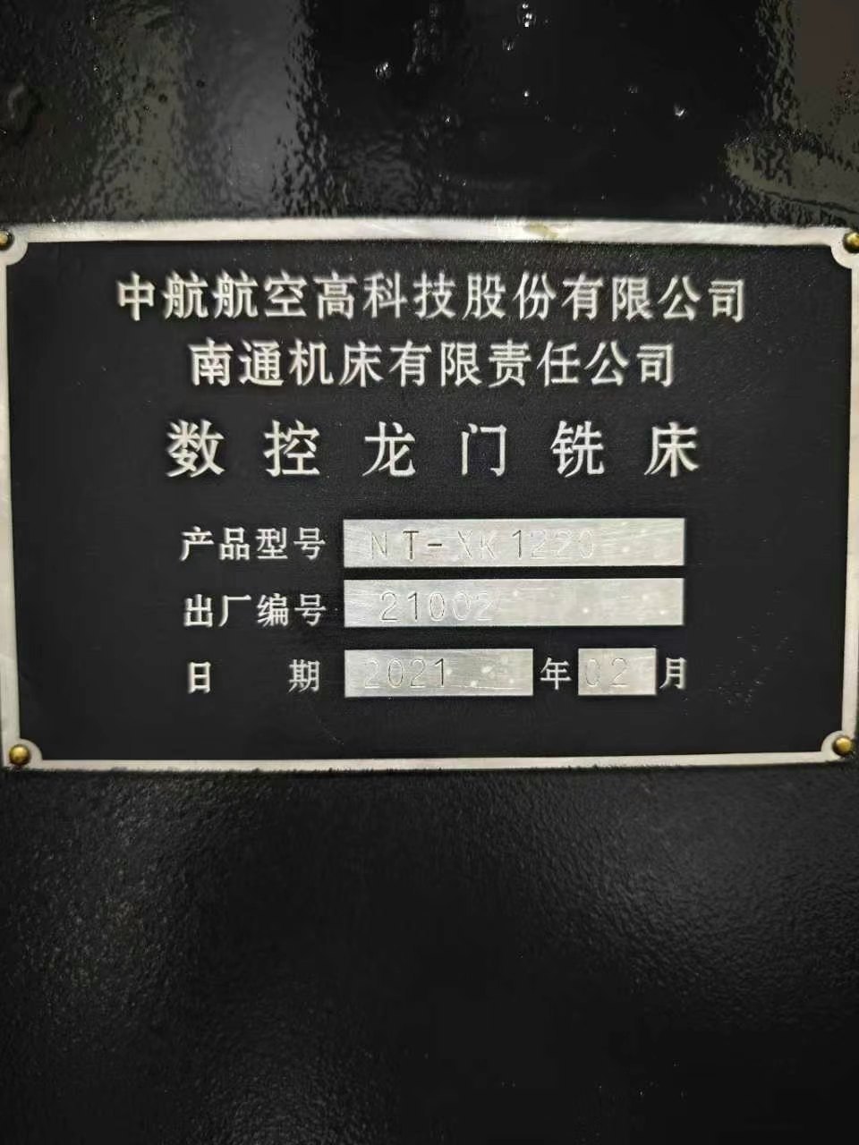 南通机床厂产2015数控龙门、工作台2/1.25米、行程2200.