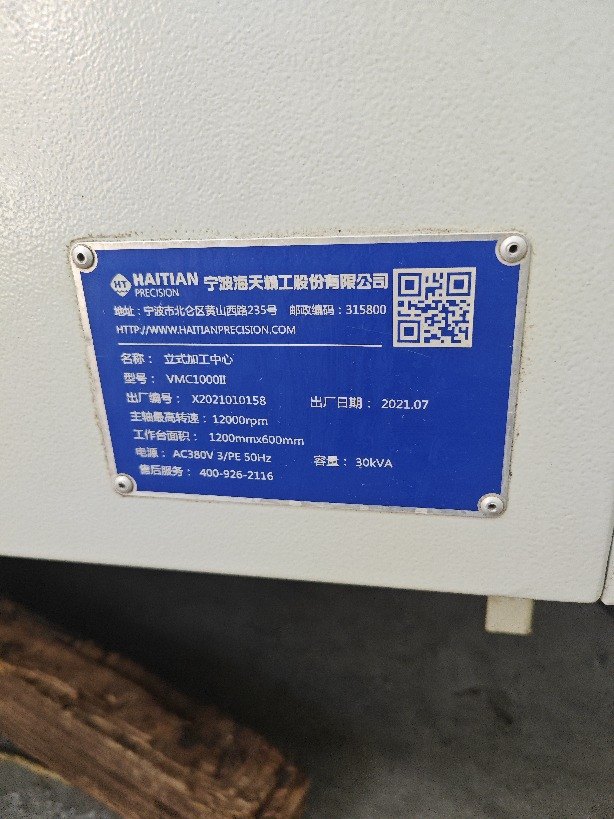 出售海天VMC1000Ⅱ立加
