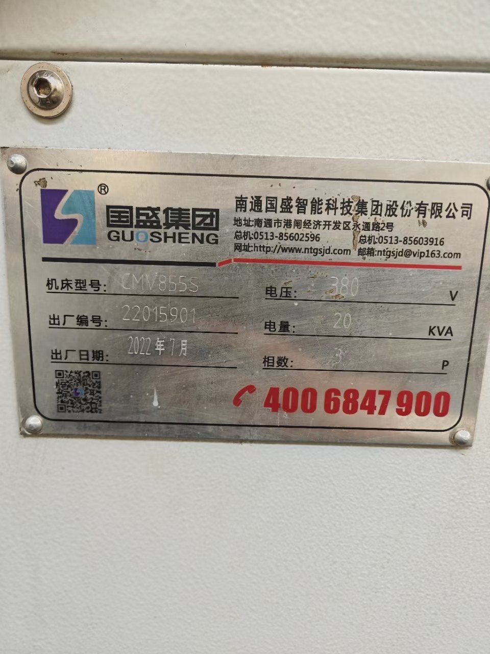 刚到货南通国盛855加工中心一台，两线一硬，2022年设.