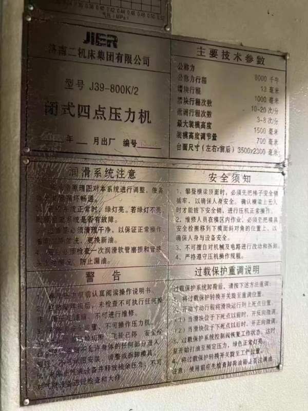 全新的，济南二机产3400吨冲压线，30吨，大连提货需要.