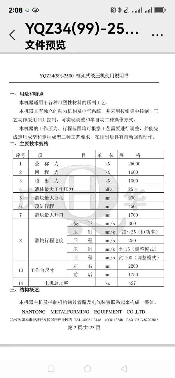 2019年产南通2500锻造液压机，此机少用_
