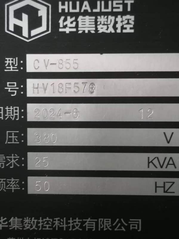 买下三台华集855加工中心，全部2024年的设备，工厂在.