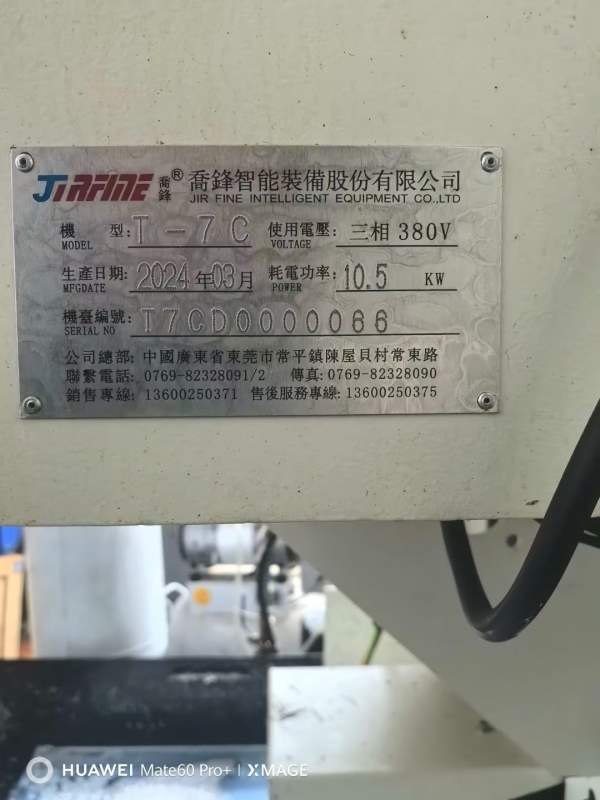新定2024年乔锋T7钻攻中心，发那科MFpls系统，20000转.