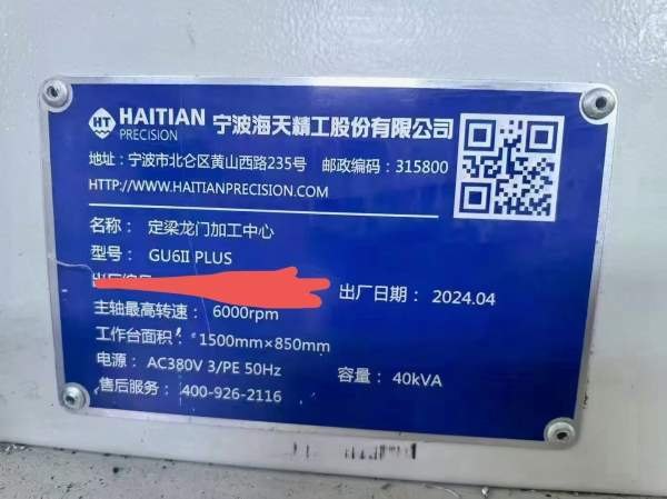 宁波海天GU6PLUS龙门立式加工中心，发那科0iMFplus系.