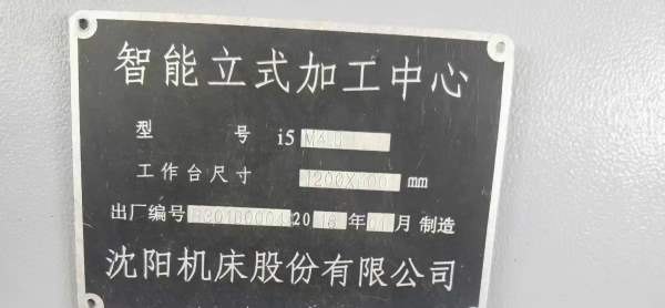 1060加工中心同款4台沈阳i5加工中心。工作台面积:1200.