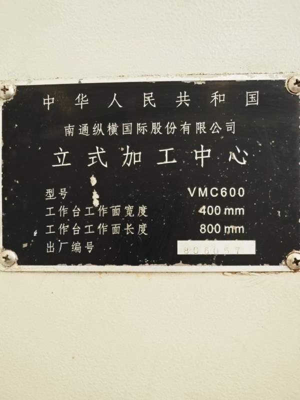 南通vmc600立加，工作台，三硬轨，全套阿尔法驱动，发.