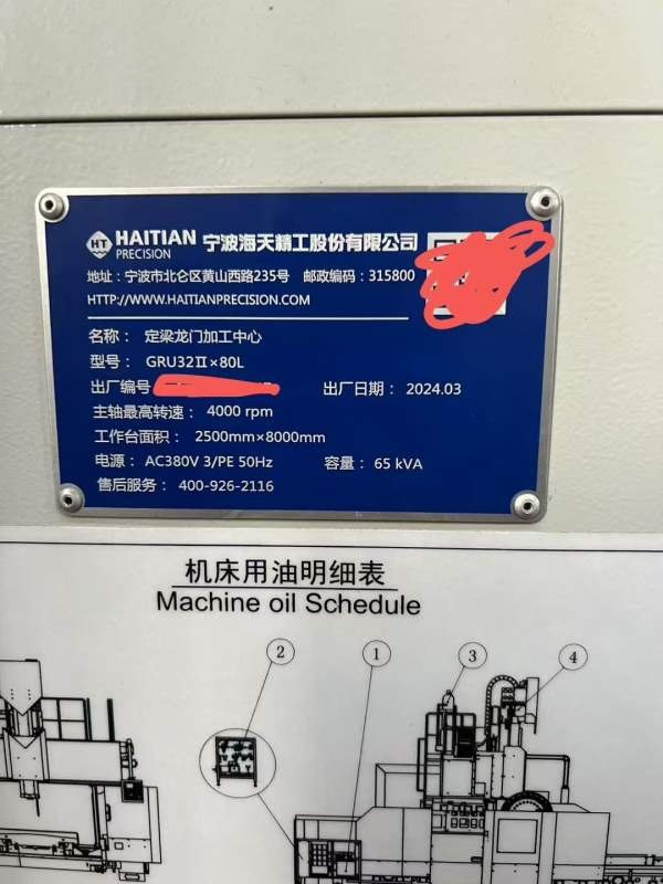 工厂在位准新海天8032数控龙门加工中心，24年生产发那.