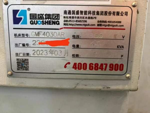 苏州在位，国盛GMF-4030AR龙门，23年出厂，安装少用，.