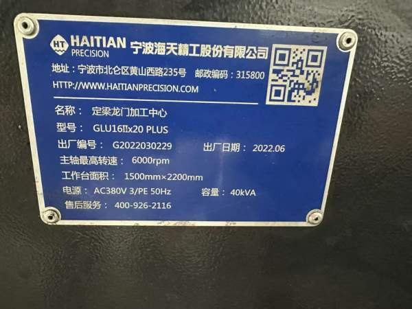 新机品质款海天2016数控龙门，22年设备 海天GLU16x20.