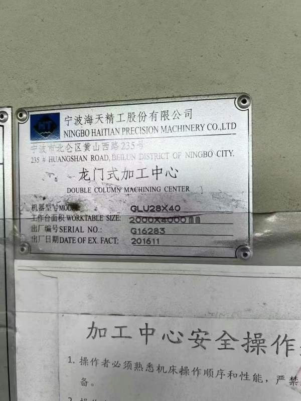 南京工厂刚买一台9成新宁波海天2840数控龙门，工作台2.