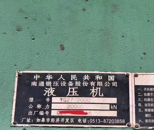 刚刚买下南通总厂产2000吨四柱液压机。有效台面2.8X4..