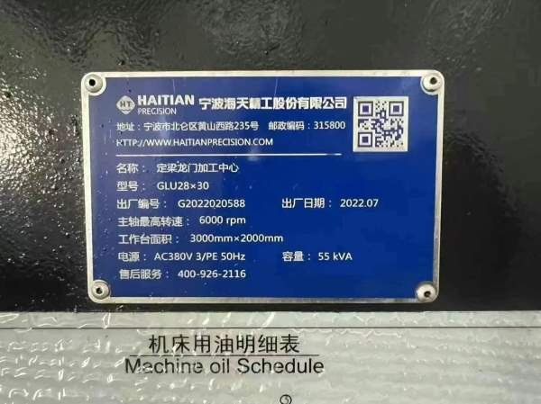 刚刚到货宁波海天2830数控龙门，工作台2000/3000mm，.