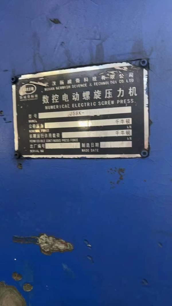 1600吨电动螺旋，机况很好。宝鸡工厂提货，需要的联系